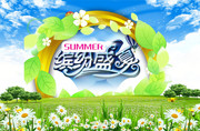夏日促销海报 缤纷盛夏海报设计