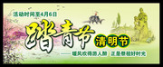 清明踏青活动横幅