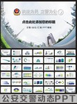 警队学习PPT模板下载