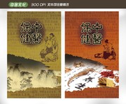 中医保健展板背景素材