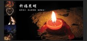 祈福昆明公益海报图片