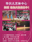 舞蹈培训中心宣传页设计