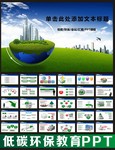 绿色环保PPT模板下载
