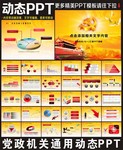 十二五规划PPT模板下载