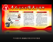 雷锋英雄事迹宣传栏