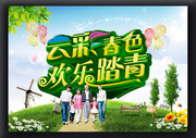 清明节踏青海报下载 