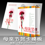 母亲节祝福贺卡下载