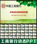 银行储蓄投资PPT模板