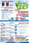 会计培训招生简章模板