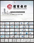 银行金融招商PPT模板下载