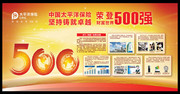 太平洋保险宣传海报