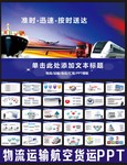 物流公司招商PPT下载 