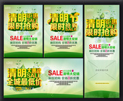 商场清明节促销海报