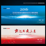 最新科技会议展板背景设计