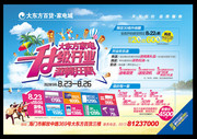 家电城宣传单设计