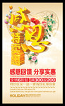 感恩节促销海报 卖场活动海报