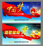 中国梦展板模板