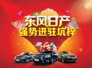 汽车宣传海报下载