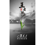 创意茶叶海报模板