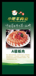 羊肉宣传X展架模板