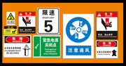 公共安全警示图标