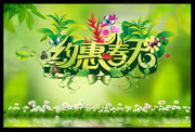 春天宣传海报模板