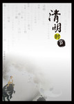 清明节海报背景