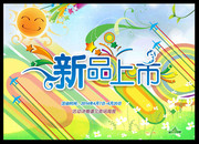 新品上市春天吊旗模板
