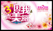 妇女节活动海报模板