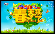 春天来了 春季海报模板