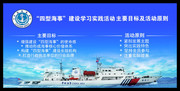 四型海事活动宣传展板