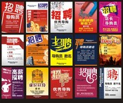 15款招聘海报下载