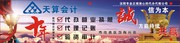 会计公司代帐宣传海报