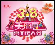三八妇女节海报