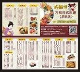日本料理外卖卡模板
