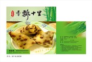 端午礼盒 粽子包装模板