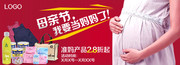 淘宝母亲节海报 母婴用品海报