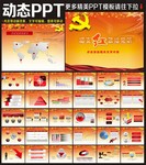 党政文化学习PPT模板