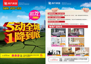 家具城劳动节促销单页