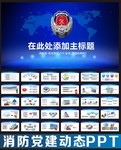 消防安全报告PPT模板