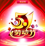 51劳动节海报 劳动节PSD素材