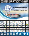 海航PPT模板