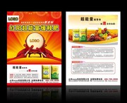 化肥宣传单页模板