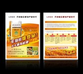 化肥宣传折页模板