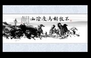 水墨马家居装饰画图片