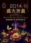 房产开盘海报下载
