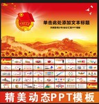 ������PPTģ�� ��ί�����PPT����