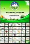 国土资源局工作会议PPT模板
