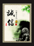 诚信展板 诚信宣传栏