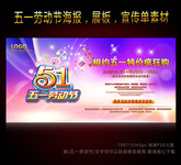 劳动节购物海报模板 五一晚会背景